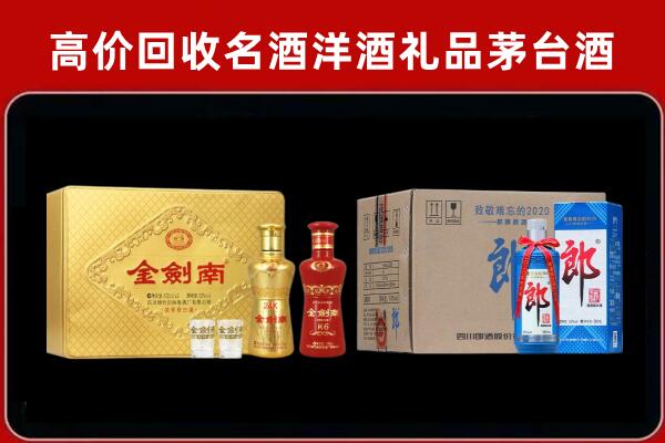 上海市卢湾回收剑南春酒